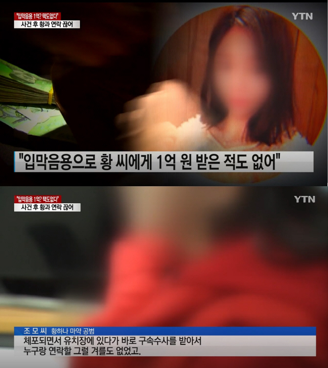 황하나 마약 공범 “1억 가방 받았다고? 터무니없는 얘기”