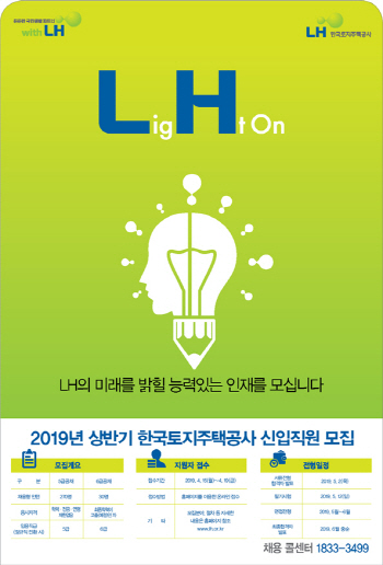 LH, 올해 상반기 300명 대규모 신규 채용