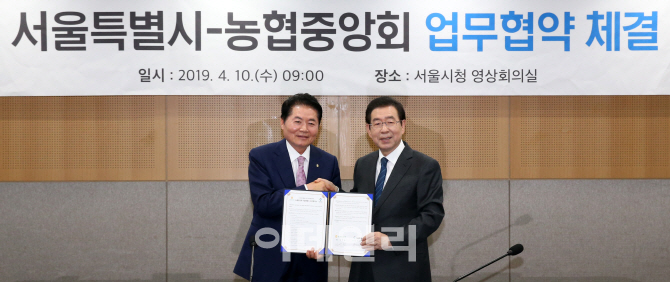 [포토]서울시-농협중앙회, 업무협약 체결