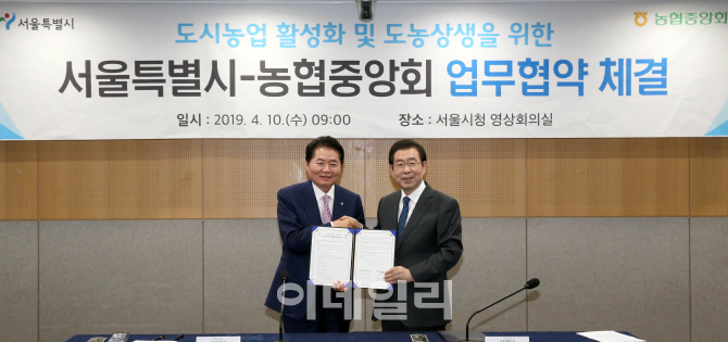 [포토]'도시농업 활성화 및 도농상생을 위한 서울시-농협중앙회 업무협약 체결식'