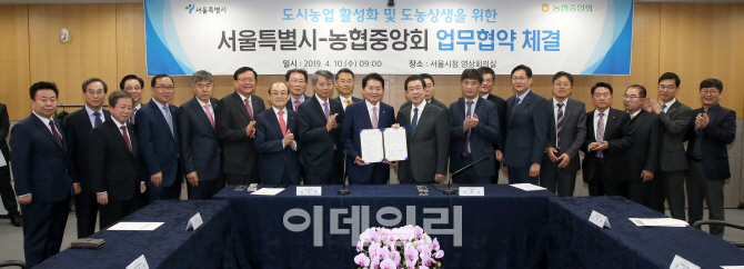 [포토]'도시농업 활성화 및 도농상생을 위한 서울시-농협중앙회 업무협약 체결식' 개최