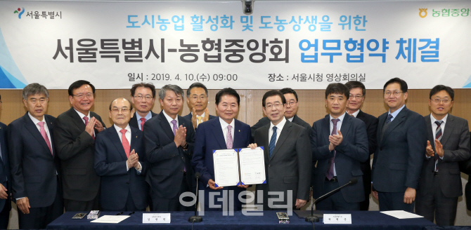 [포토]서울시-농협, '도시농업 활성화 및 도농상생을 위한 업무협약 체결식' 개최