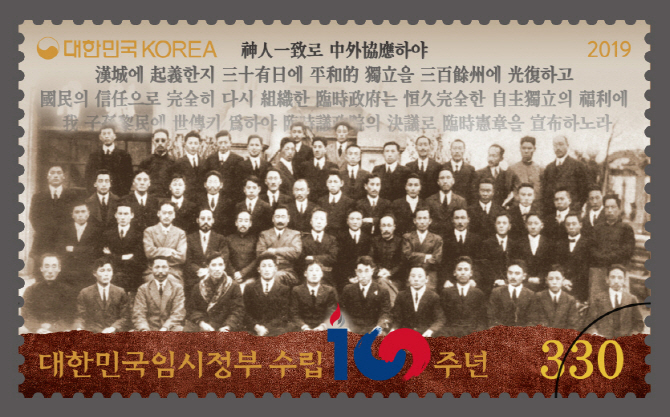 우본, '대한민국 임시정부 수립 100주년' 기념우표 발행