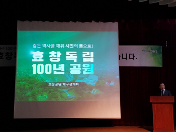 독립운동가 7인 잠든 효창공원, ‘100년 공원’으로 재탄생