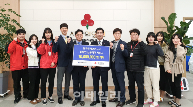전기안전공사, 강원도 산불피해 이재민 위해 성금 전달