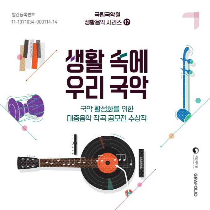 오케스트라·힙합댄스 만난 국악, 음반으로 듣는다