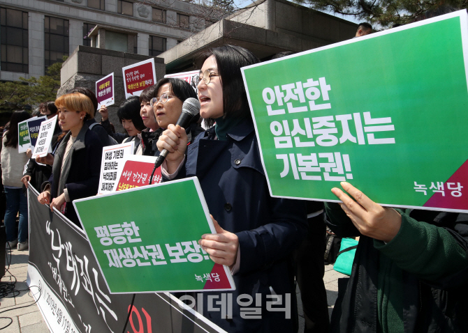 [포토]여성의 자기결정권 보장하라
