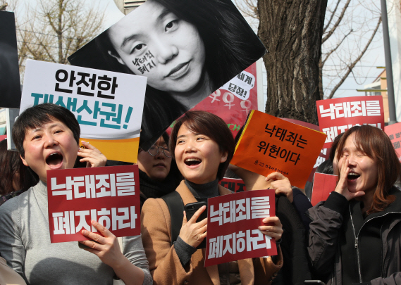 변호사 단체 "낙태죄 '헌법불합치' 결정 환영…후속 제도 마련 힘 쏟아야"