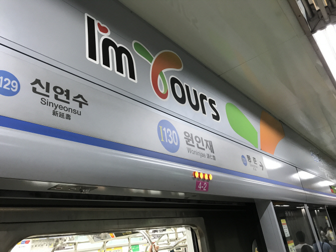 인천지하철 1호선 열차 원인재역서 고장…30분간 운행 지연