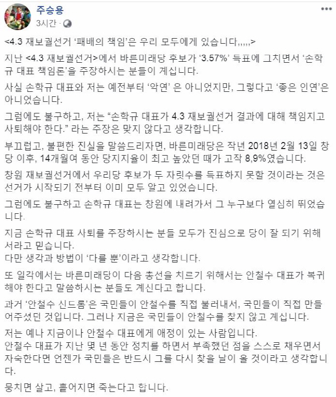 주승용 "뭉치면 살고 흩어지면 죽어…손학규 사퇴 주장 맞지 않아"