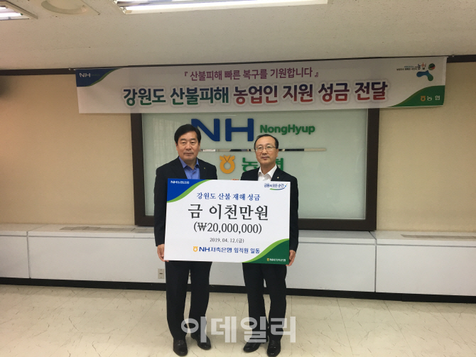 [포토] NH저축은행, 강원도 산불피해 성금 전달