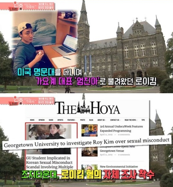 ‘음란물 유포 혐의’ 로이킴, 美 조지타운대 졸업할 수 있을까?