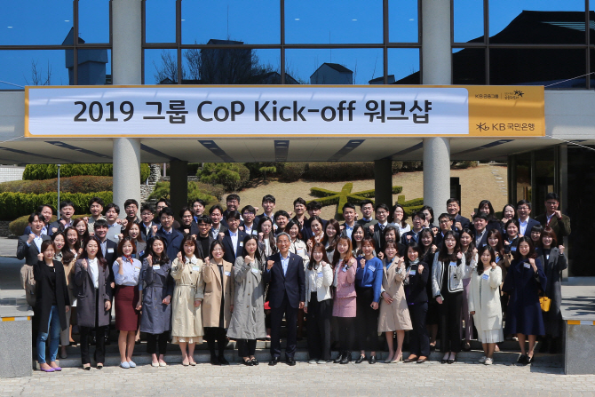 KB금융, 그룹 학습조직 통해 집단지성·미래인재 양성 추진