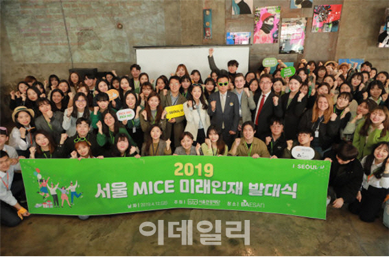 '서울 MICE 미래인재 발대식' 12일 열려