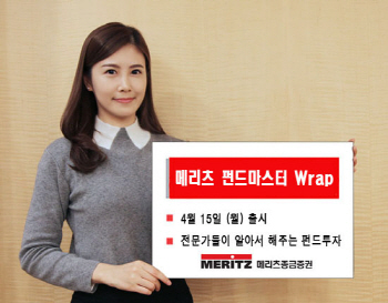 메리츠종금증권, `메리츠 펀드마스터 랩` 출시