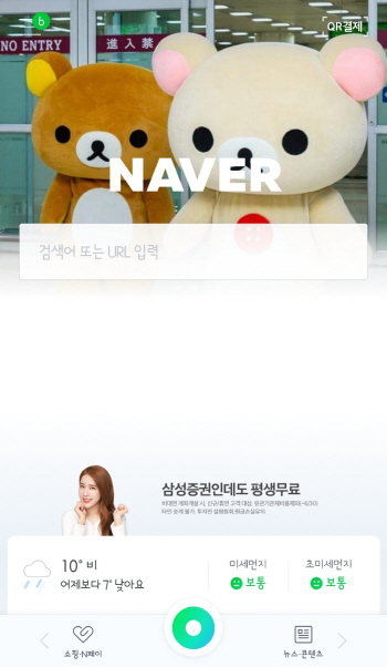 "구글식 개편 싫다"…네이버 메인개편, 이용자 불만해소 '관건'