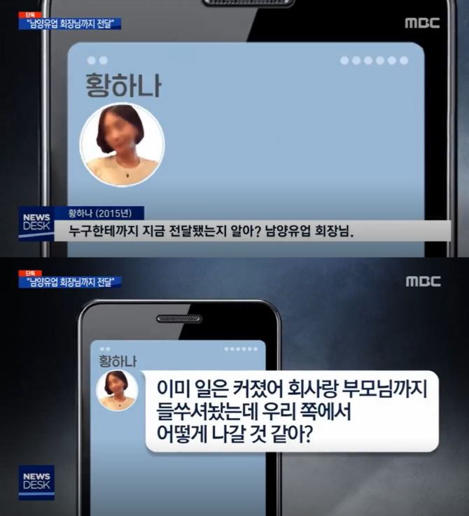 황하나 “남양유업 회장님께 전달..일 커졌다” 경찰 유착 의혹↑