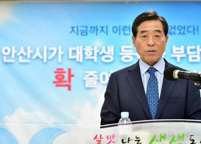 안산시 대학생 '반값 등록금' 지원...2022년까지 단계적 확대