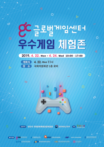 10개 지역에서 온 게임 히트작, 국회에 모인다