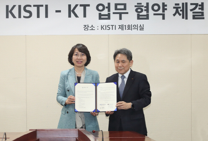 KT, 미래세대 인공지능 교육 지원..KISTI와 MOU