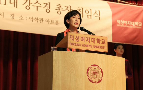 강수경 덕성여대 총장 취임…"학생 교육이 1순위"