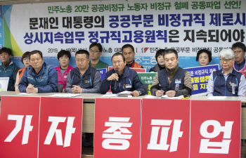 민주노총, 국회서 노동법 개악 논의시 총파업 경고