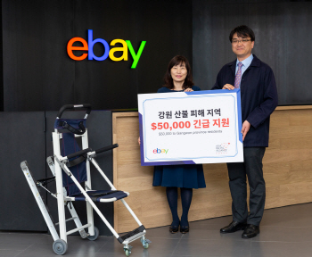 이베이, 강원도 산불지역에 이동약자 대피용품 5000만원 지원