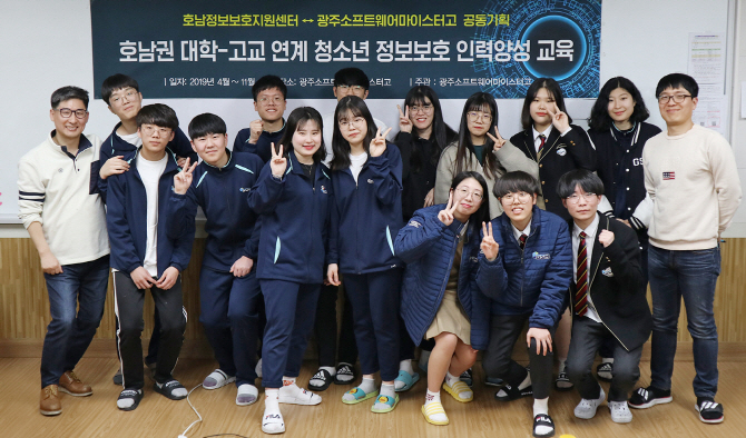 KISA 호남정보보호지원센터, 지역사회 교육사업 활발