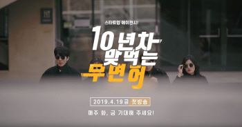웹드라마로 경기도 中企 홍보…19일 유튜브서 첫방송