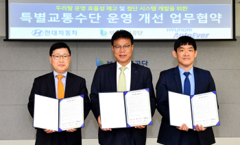 현대차, 현대오토에버·부산시설공단과 장애인 콜택시 개선MOU