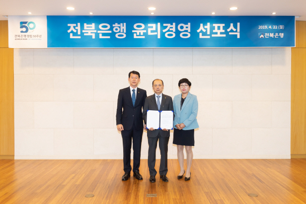 임용택 전북은행장 "윤리경영으로 금융산업 발전 이바지"