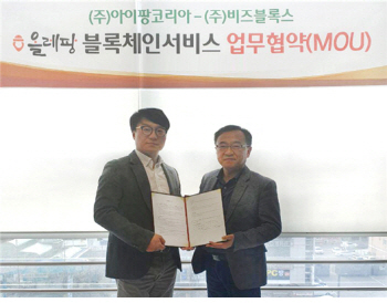 제주에서 이용 '올레 토큰' 추진..아이팡코리아-비즈블록스 협약