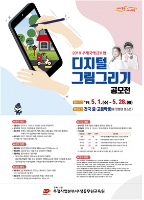 2019 우체국예금보험 디지털 그림그리기 공모전 개최