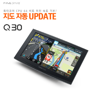 파인디지털, 지도 자동 갱신 ‘파인드라이브 Q30’ 출시