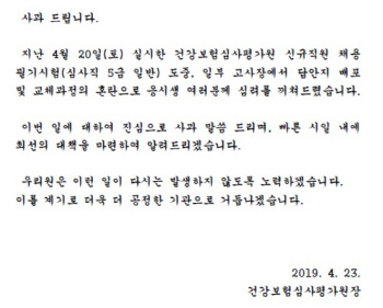 심평원 공채시험 중 불미스러운 일…원장 취준생에 사과