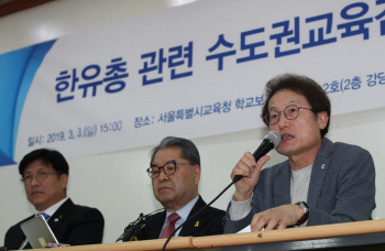 수도권 교육감들 "한유총 설립허가 취소 결정 지지"