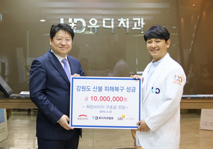 유디치과, 강원도 산불 피해 복구 위해 다양한 공헌활동 나서