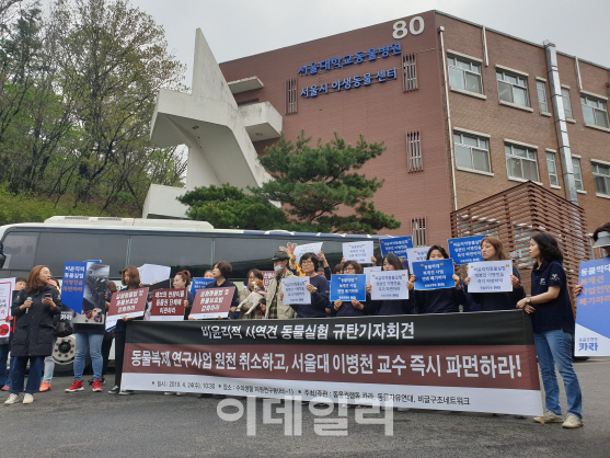 "사역견 동물실험, 세계적 조롱거리" …동물보호단체, 이병천 서울대 교수 파면 요구