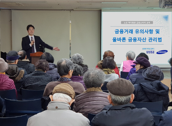 삼성증권,  '금융 소비자 보호 사각지대' 해소 박차