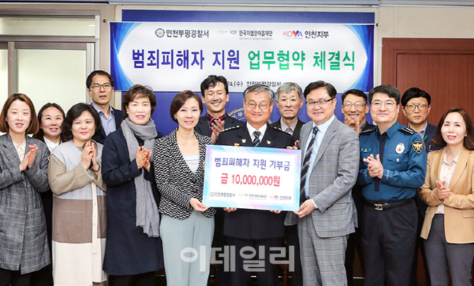 [포토] 범죄 피해자 지원사업을 위한 업무협약