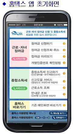 국세청 "5월 장려금 신청·종합소득세 신고, 손택스 이용하세요"