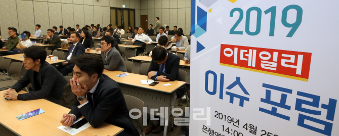 [포토]'2019 이데일리 이슈 포럼'
