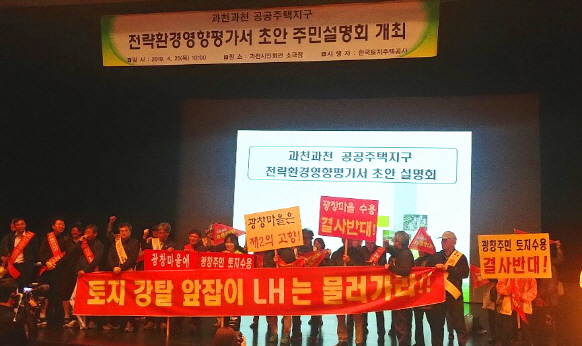 주민 단체행동으로 무산된 '3기 신도시' 첫 설명회