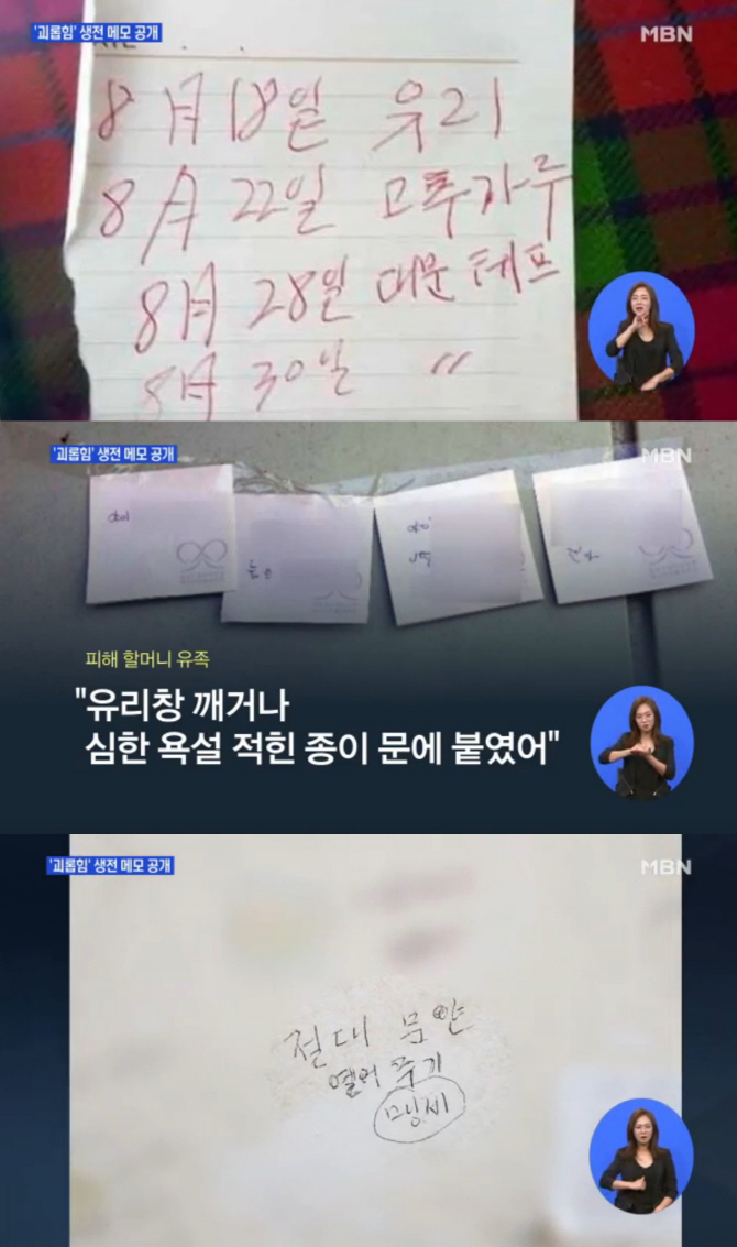 "유리, 고춧가루" 조현병 10대 흉기에 숨진 할머니가 남긴 메모