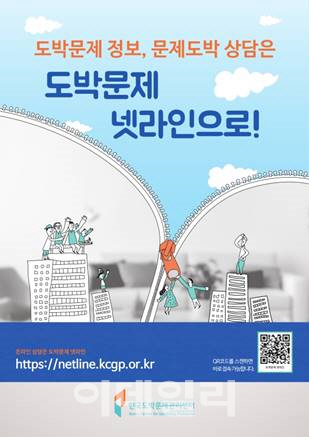 한국도박문제관리센터, 온라인 상담 서비스 실시