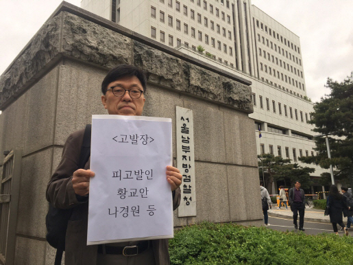 녹색당, 황교안·나경원 등 자유한국당 의원들 검찰에 고발