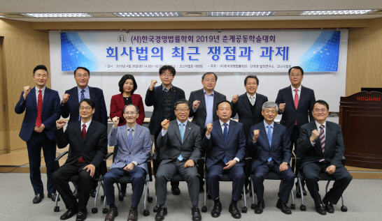 코스닥協, 한국경영법률학회와 학술세미나 개최