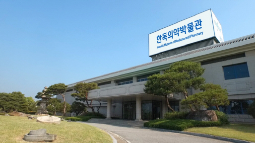 한독의약박물관…서울 근교 나들이에 ‘딱’