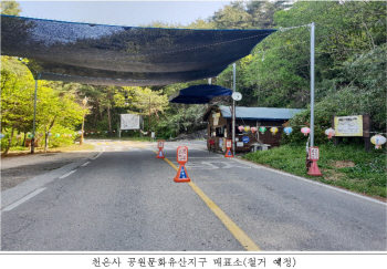 지리산 ‘천은사 통행료’ 32년 만에 폐지된다