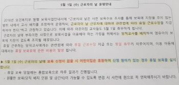 노동절·대체휴일 일하는 부모, 어린이집 쉴까 '발동동'